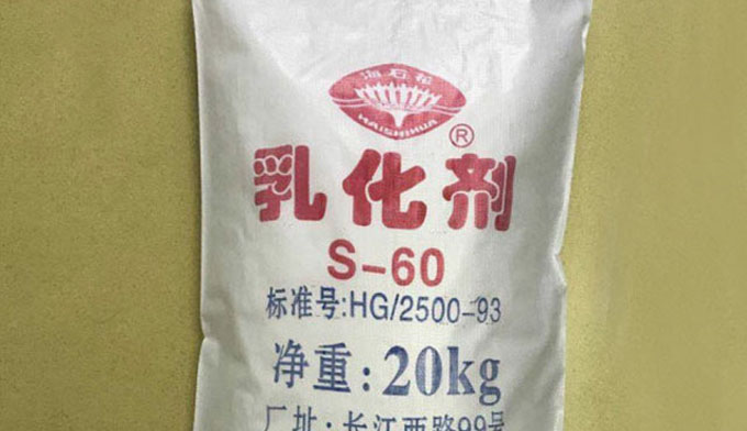 乳化劑司盤(pán)s-60